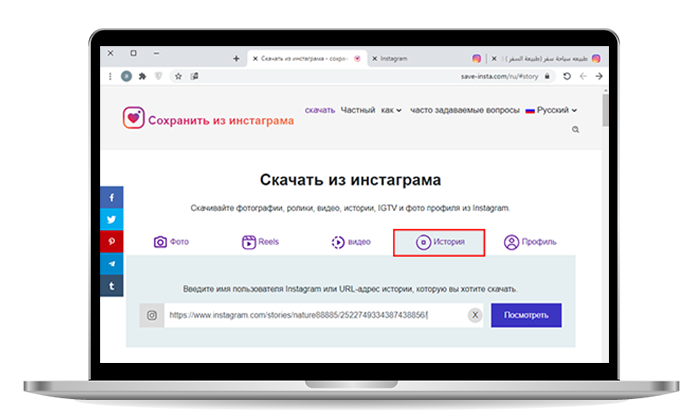 Сохранение Историй Из Инстаграма На Компьютер