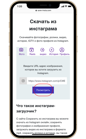Сохранить фото из Instagram онлайн на iPhone