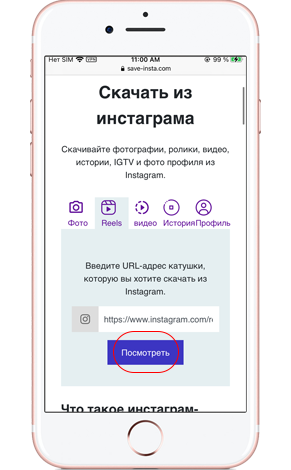 скачать Reels инстаграма на iPhone онлайн в фотопленку