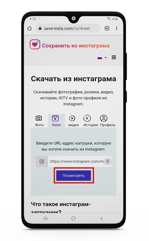 Сохранить ролики инстаграма в Фотопленку для андроид