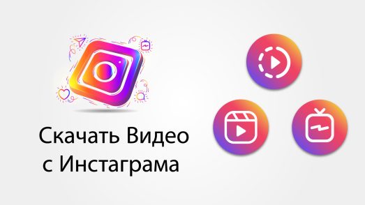 Как Скачать С Инстаграм На Телефон Онлайн - Save Free