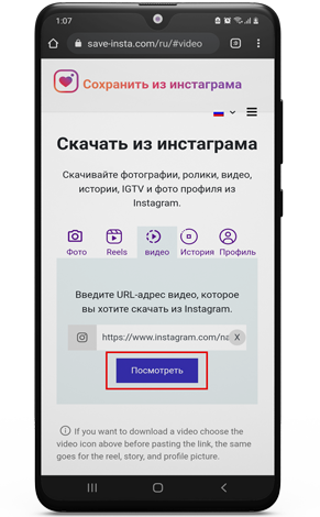 приложение скачать видео с инстаграма бесплатно