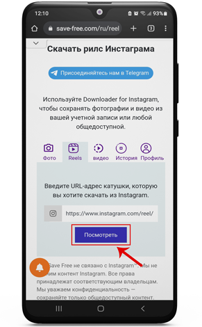 Скачать рилс Инстаграма Онлайн Бесплатно